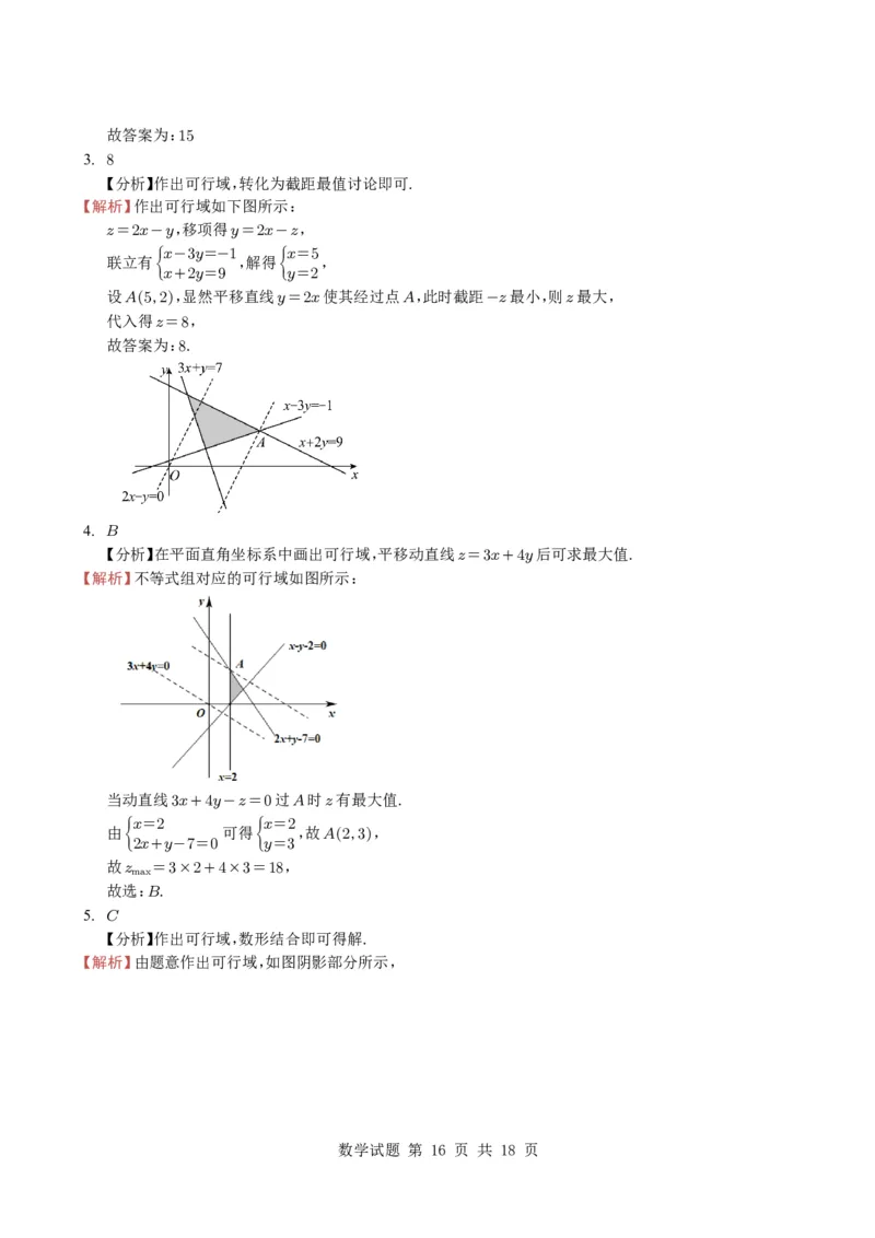 专题03等式与不等式、基本不等式及一元二次不等式9种常见考法归类（全国通用）（学生版）_高中三年全科资料_高中_高中1_2021-2025高考数学五年真题分类汇编