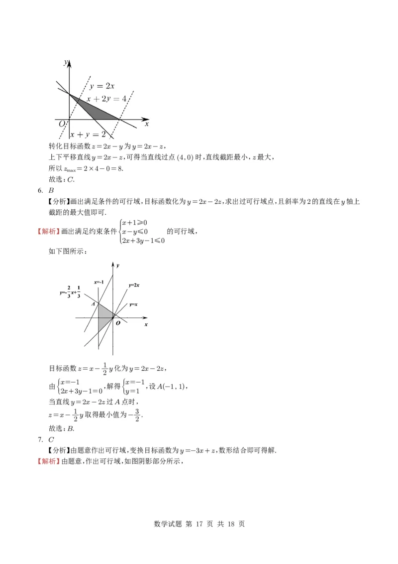 专题03等式与不等式、基本不等式及一元二次不等式9种常见考法归类（全国通用）（学生版）_高中三年全科资料_高中_高中1_2021-2025高考数学五年真题分类汇编