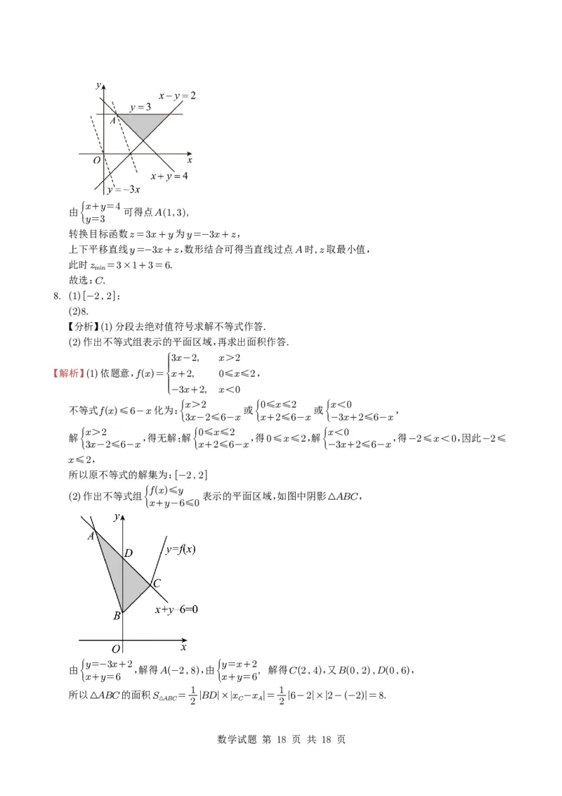 专题03等式与不等式、基本不等式及一元二次不等式9种常见考法归类（全国通用）（学生版）_高中三年全科资料_高中_高中1_2021-2025高考数学五年真题分类汇编