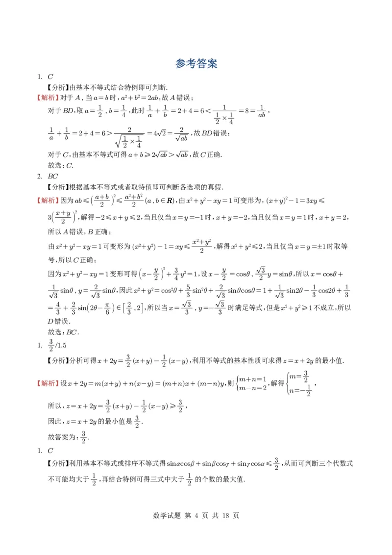 专题03等式与不等式、基本不等式及一元二次不等式9种常见考法归类（全国通用）（学生版）_高中三年全科资料_高中_高中1_2021-2025高考数学五年真题分类汇编