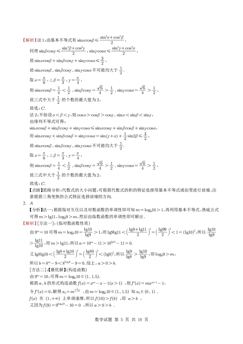 专题03等式与不等式、基本不等式及一元二次不等式9种常见考法归类（全国通用）（学生版）_高中三年全科资料_高中_高中1_2021-2025高考数学五年真题分类汇编