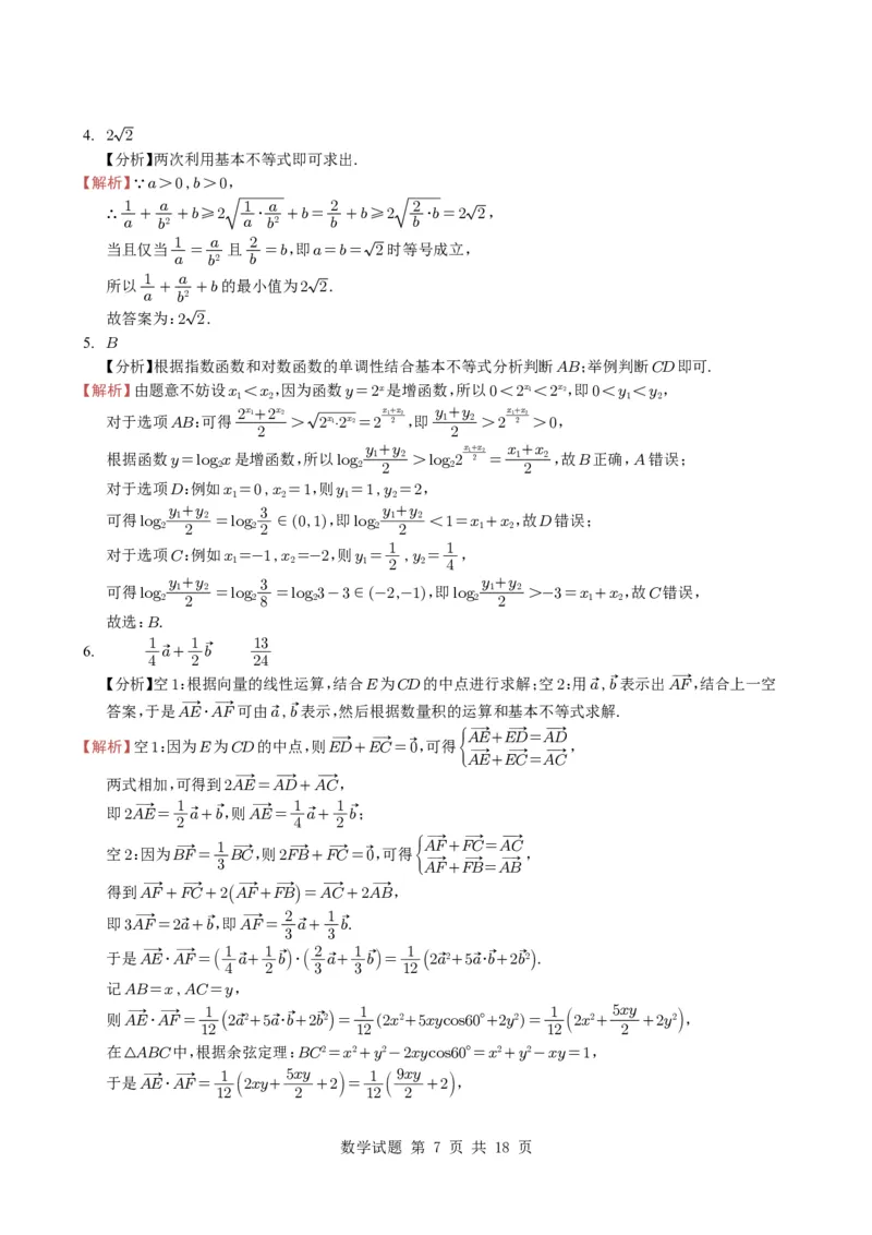 专题03等式与不等式、基本不等式及一元二次不等式9种常见考法归类（全国通用）（学生版）_高中三年全科资料_高中_高中1_2021-2025高考数学五年真题分类汇编