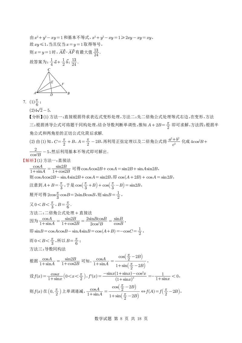 专题03等式与不等式、基本不等式及一元二次不等式9种常见考法归类（全国通用）（学生版）_高中三年全科资料_高中_高中1_2021-2025高考数学五年真题分类汇编
