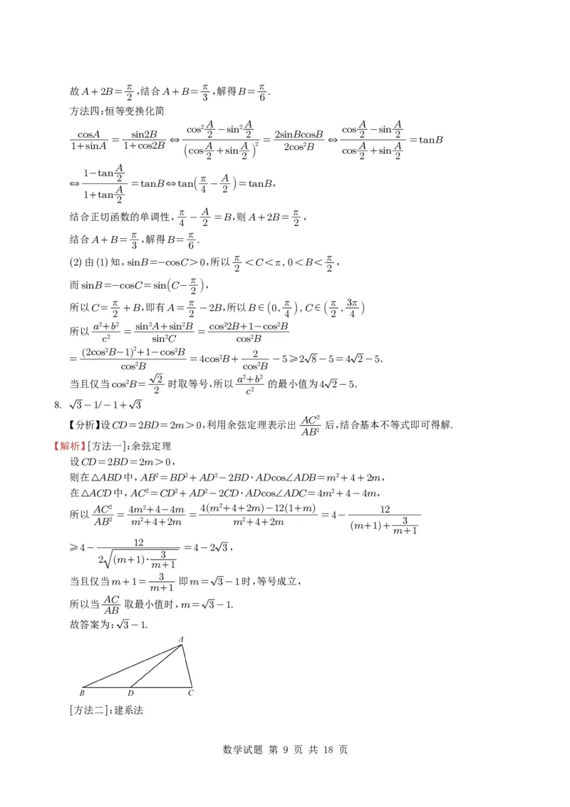 专题03等式与不等式、基本不等式及一元二次不等式9种常见考法归类（全国通用）（学生版）_高中三年全科资料_高中_高中1_2021-2025高考数学五年真题分类汇编
