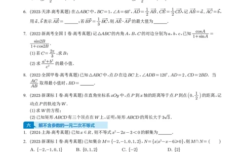 专题03等式与不等式、基本不等式及一元二次不等式9种常见考法归类（全国通用）（学生版）_高中三年全科资料_高中_高中1_2021-2025高考数学五年真题分类汇编