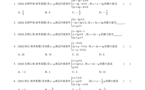 专题03等式与不等式、基本不等式及一元二次不等式9种常见考法归类（全国通用）（学生版）_高中三年全科资料_高中_高中1_2021-2025高考数学五年真题分类汇编