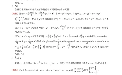 专题03等式与不等式、基本不等式及一元二次不等式9种常见考法归类（全国通用）（学生版）_高中三年全科资料_高中_高中1_2021-2025高考数学五年真题分类汇编