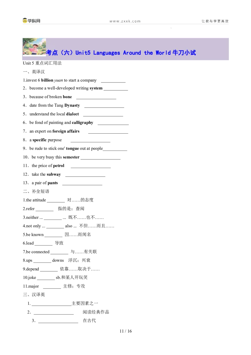 专题16Unit5LanguagesAroundtheWorld核心单词、短语、亮句精讲+名校新真题精练-原卷版_高中三年全科资料_高中_高中1_2025高一高二英语暑假提升精品讲义（人教版）