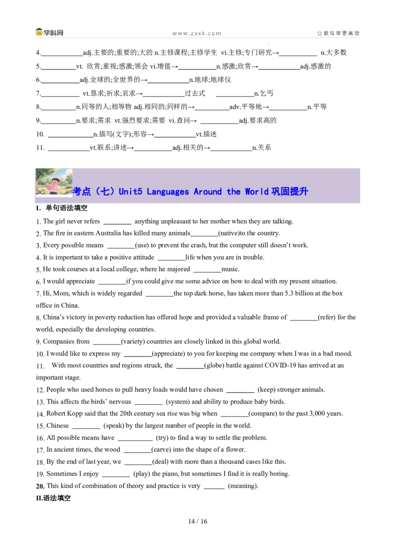 专题16Unit5LanguagesAroundtheWorld核心单词、短语、亮句精讲+名校新真题精练-原卷版_高中三年全科资料_高中_高中1_2025高一高二英语暑假提升精品讲义（人教版）