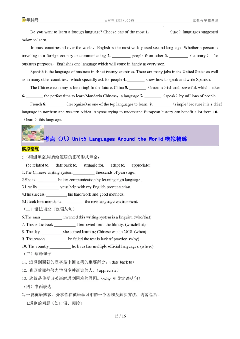 专题16Unit5LanguagesAroundtheWorld核心单词、短语、亮句精讲+名校新真题精练-原卷版_高中三年全科资料_高中_高中1_2025高一高二英语暑假提升精品讲义（人教版）