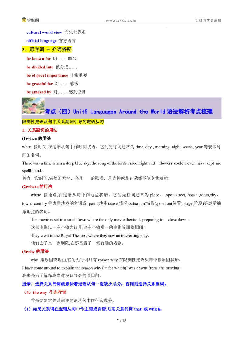 专题16Unit5LanguagesAroundtheWorld核心单词、短语、亮句精讲+名校新真题精练-原卷版_高中三年全科资料_高中_高中1_2025高一高二英语暑假提升精品讲义（人教版）