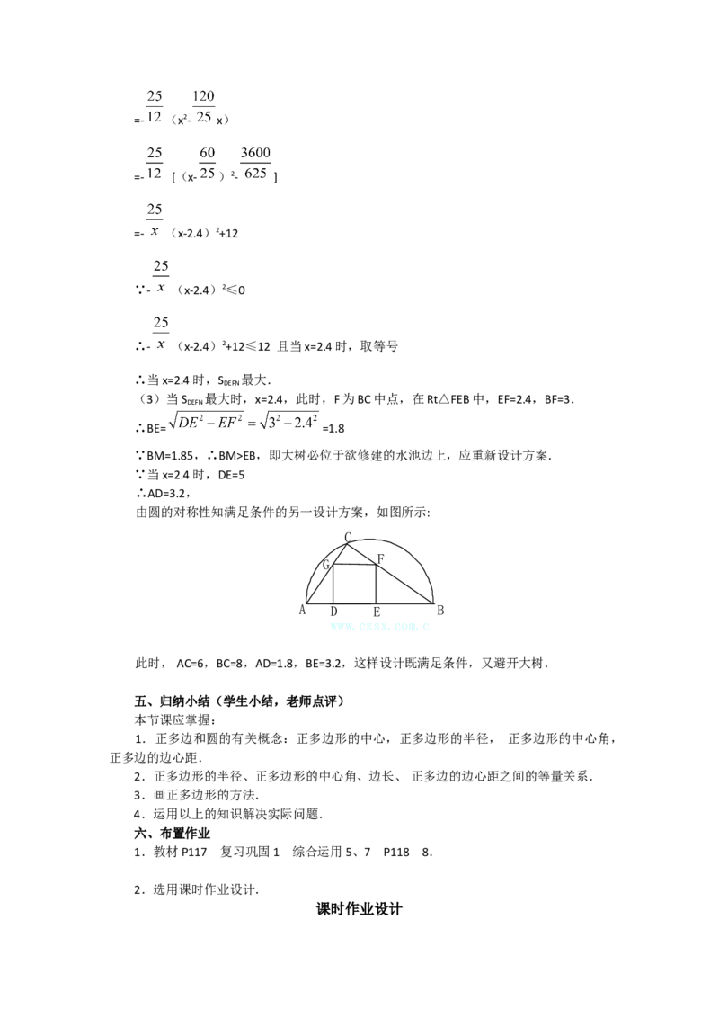 24.3正多边形和圆3_人教版数学九年级上册_版本二_九年级数学上册（人教版）_教学设计_教案多套_9上数教案选择3