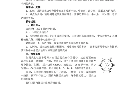 24.3正多边形和圆3_人教版数学九年级上册_版本二_九年级数学上册（人教版）_教学设计_教案多套_9上数教案选择3