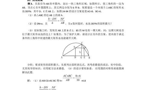24.3正多边形和圆3_人教版数学九年级上册_版本二_九年级数学上册（人教版）_教学设计_教案多套_9上数教案选择3