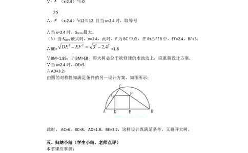 24.3正多边形和圆3_人教版数学九年级上册_版本二_九年级数学上册（人教版）_教学设计_教案多套_9上数教案选择3