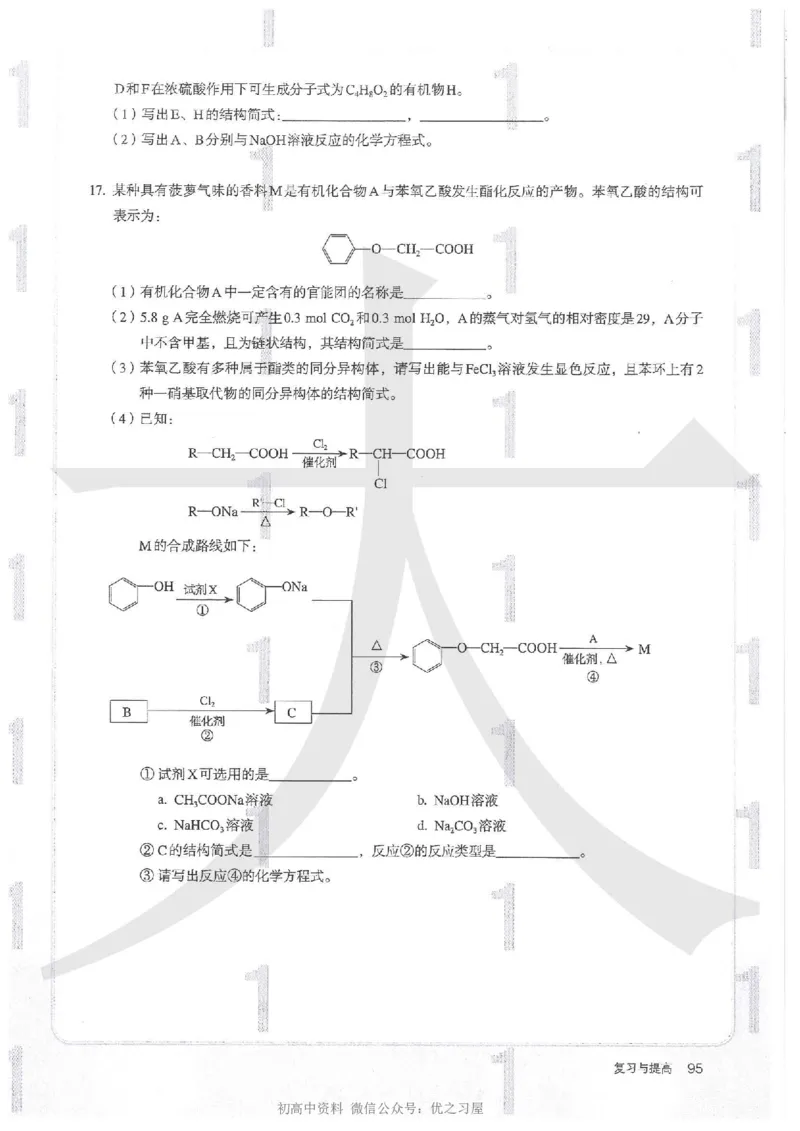 5新人教版化学选择性必修3_高中三年全科资料_高中各科课本电子教材_05高中化学课本_人教版-化学课本_5新人教版化学选择性必修3