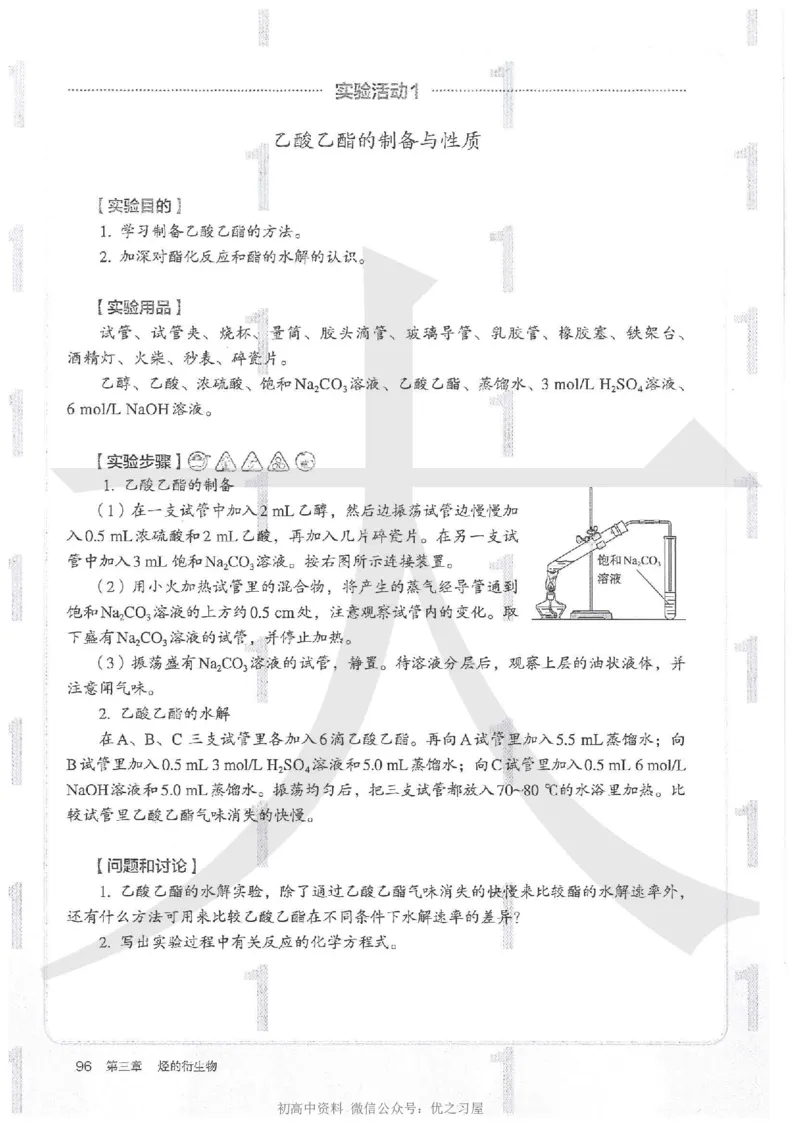 5新人教版化学选择性必修3_高中三年全科资料_高中各科课本电子教材_05高中化学课本_人教版-化学课本_5新人教版化学选择性必修3