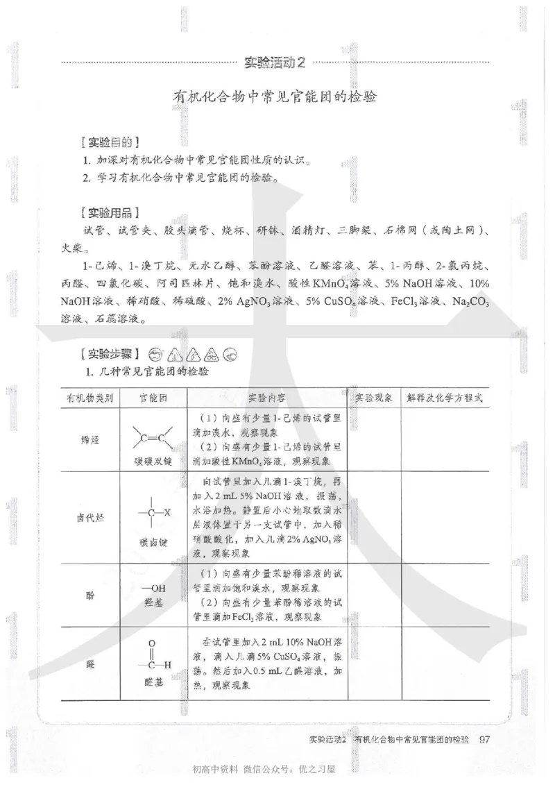 5新人教版化学选择性必修3_高中三年全科资料_高中各科课本电子教材_05高中化学课本_人教版-化学课本_5新人教版化学选择性必修3