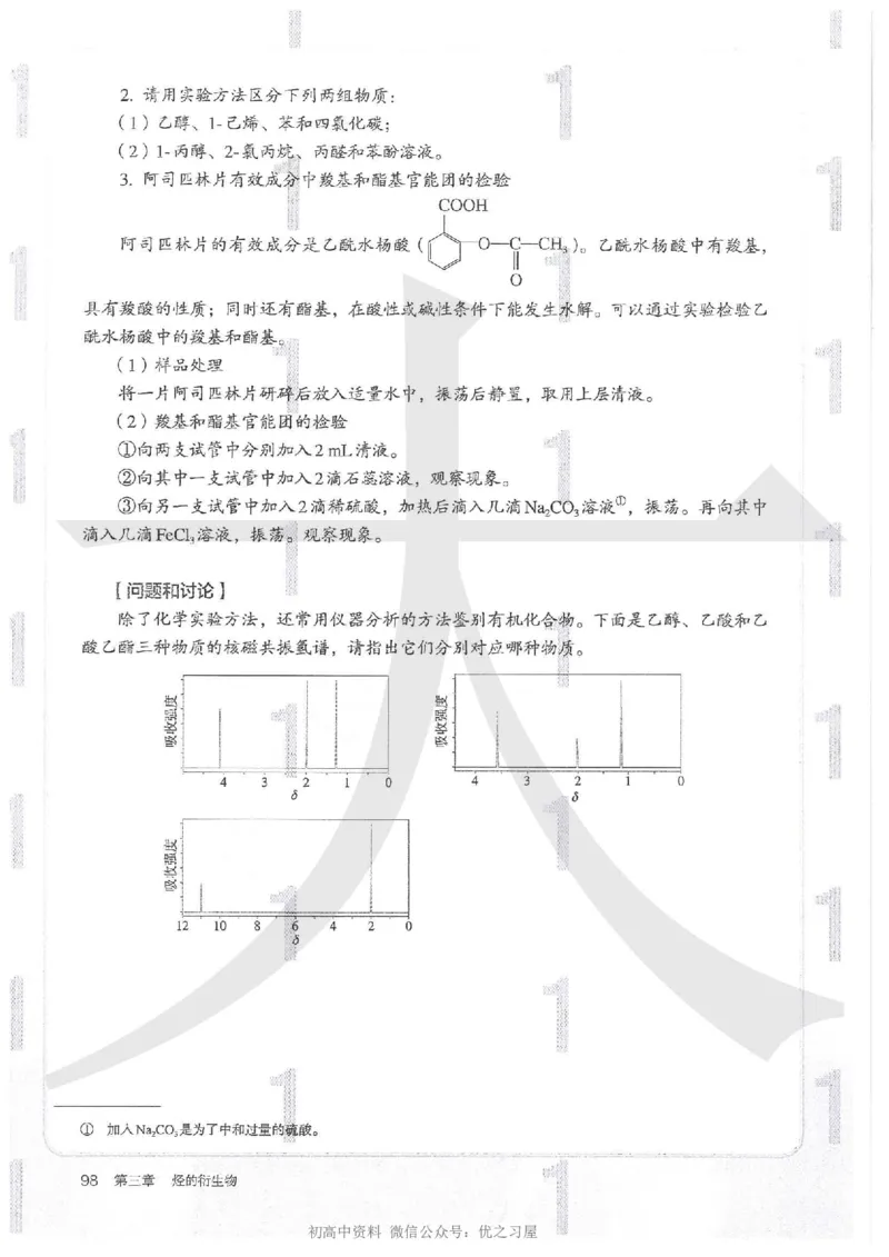 5新人教版化学选择性必修3_高中三年全科资料_高中各科课本电子教材_05高中化学课本_人教版-化学课本_5新人教版化学选择性必修3