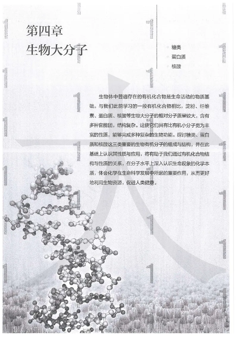 5新人教版化学选择性必修3_高中三年全科资料_高中各科课本电子教材_05高中化学课本_人教版-化学课本_5新人教版化学选择性必修3