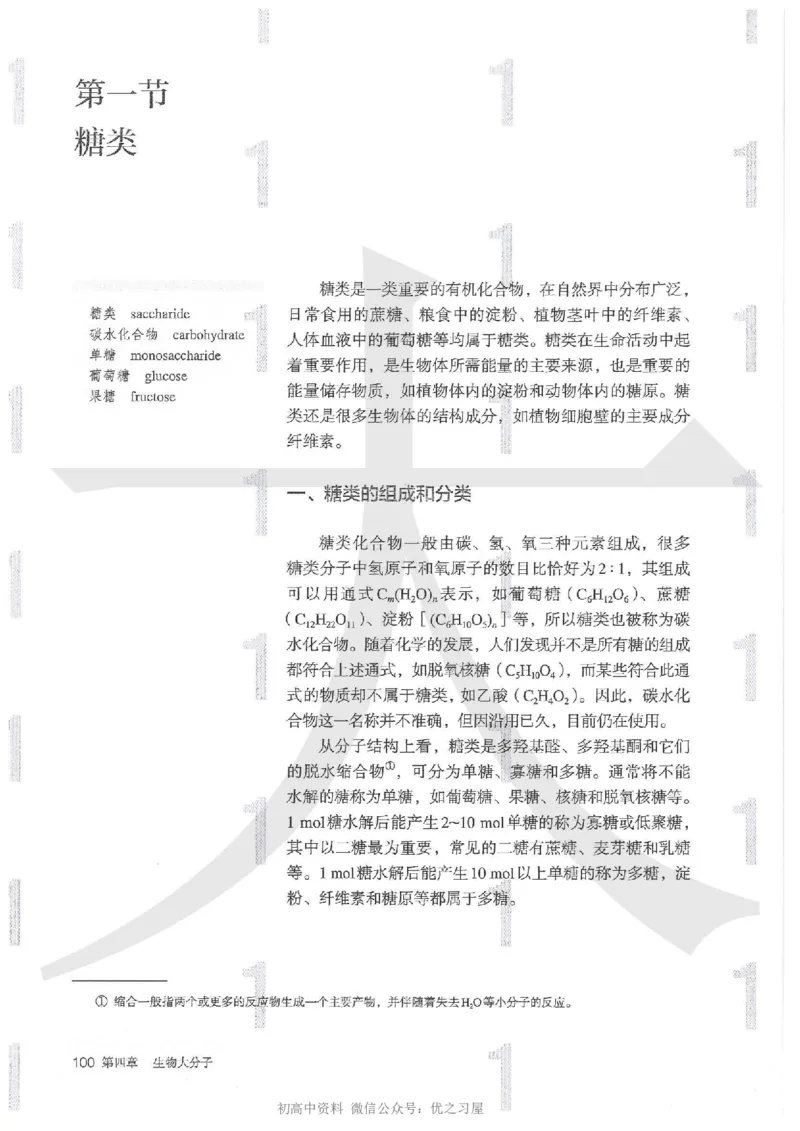 5新人教版化学选择性必修3_高中三年全科资料_高中各科课本电子教材_05高中化学课本_人教版-化学课本_5新人教版化学选择性必修3