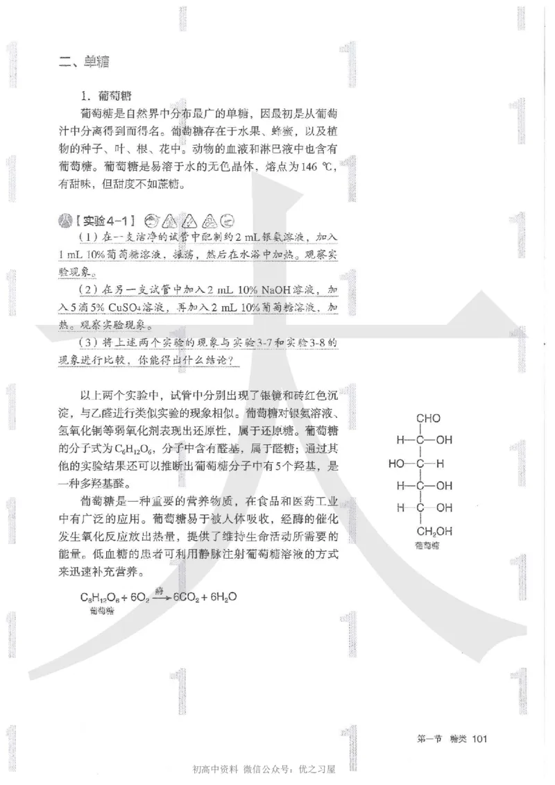 5新人教版化学选择性必修3_高中三年全科资料_高中各科课本电子教材_05高中化学课本_人教版-化学课本_5新人教版化学选择性必修3