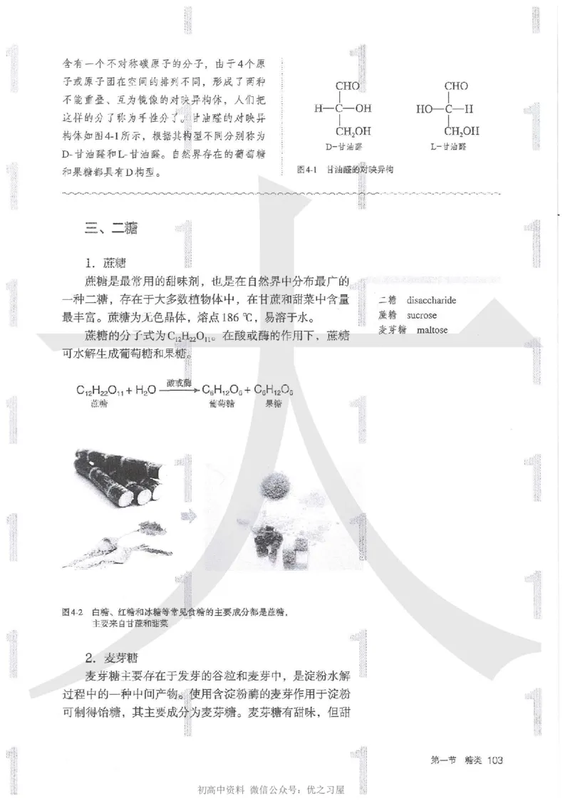 5新人教版化学选择性必修3_高中三年全科资料_高中各科课本电子教材_05高中化学课本_人教版-化学课本_5新人教版化学选择性必修3