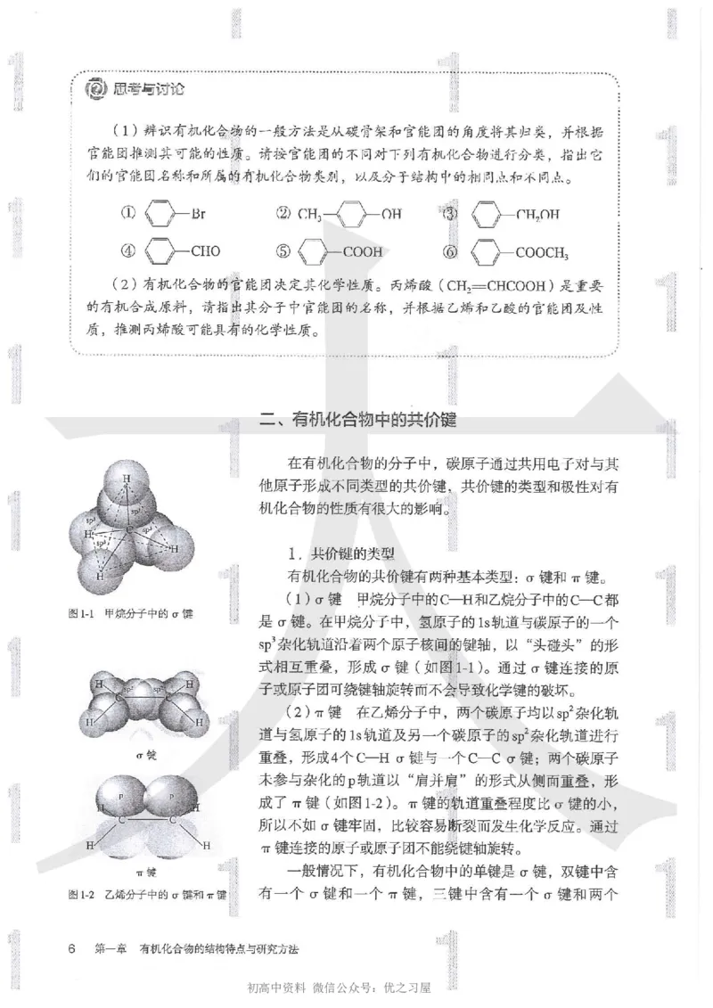 5新人教版化学选择性必修3_高中三年全科资料_高中各科课本电子教材_05高中化学课本_人教版-化学课本_5新人教版化学选择性必修3