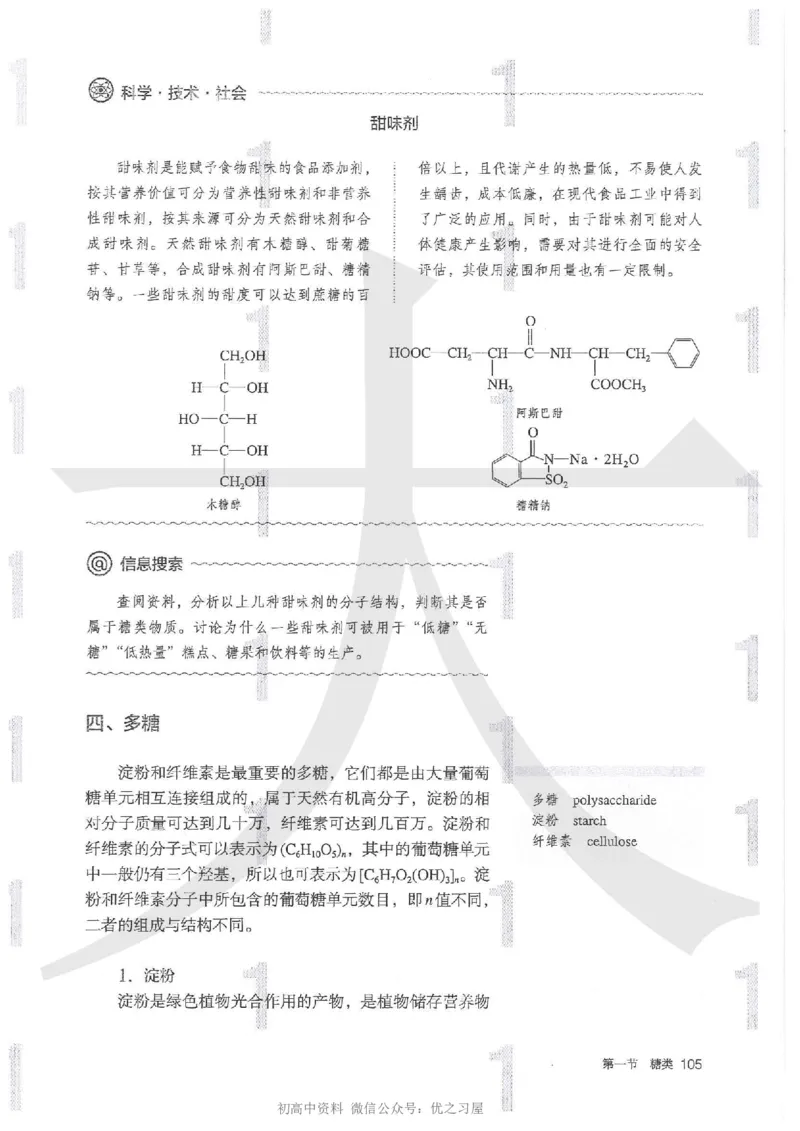 5新人教版化学选择性必修3_高中三年全科资料_高中各科课本电子教材_05高中化学课本_人教版-化学课本_5新人教版化学选择性必修3