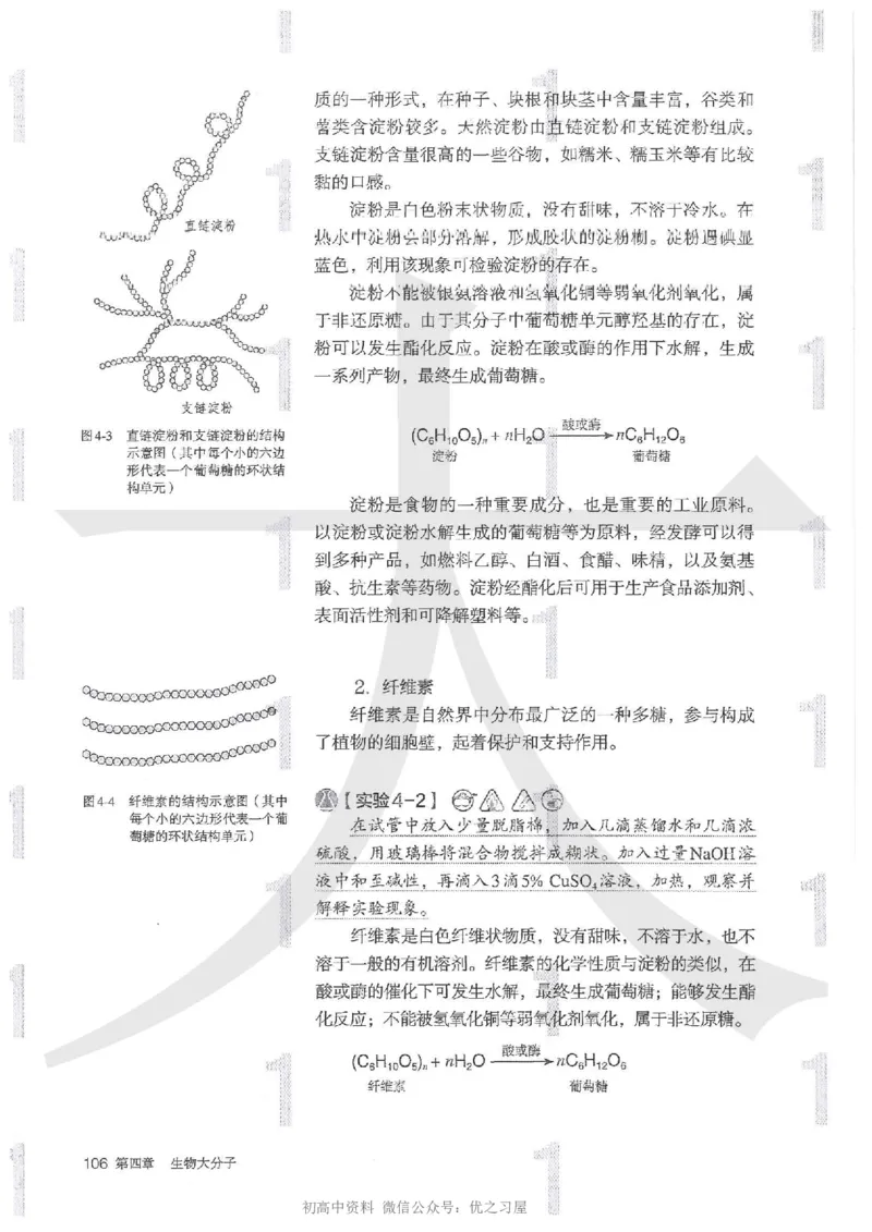 5新人教版化学选择性必修3_高中三年全科资料_高中各科课本电子教材_05高中化学课本_人教版-化学课本_5新人教版化学选择性必修3
