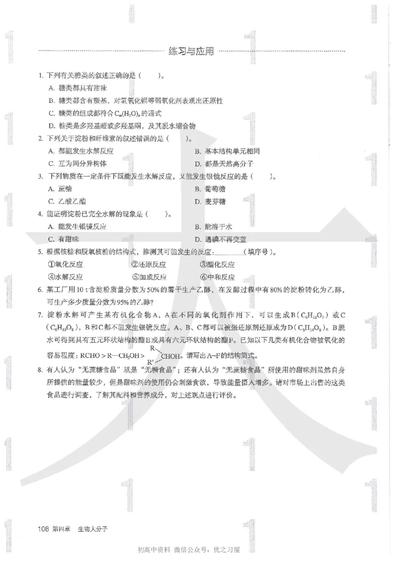 5新人教版化学选择性必修3_高中三年全科资料_高中各科课本电子教材_05高中化学课本_人教版-化学课本_5新人教版化学选择性必修3