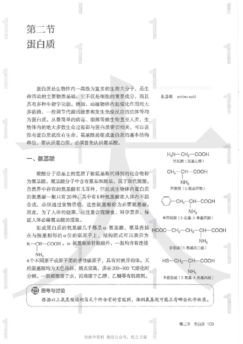 5新人教版化学选择性必修3_高中三年全科资料_高中各科课本电子教材_05高中化学课本_人教版-化学课本_5新人教版化学选择性必修3