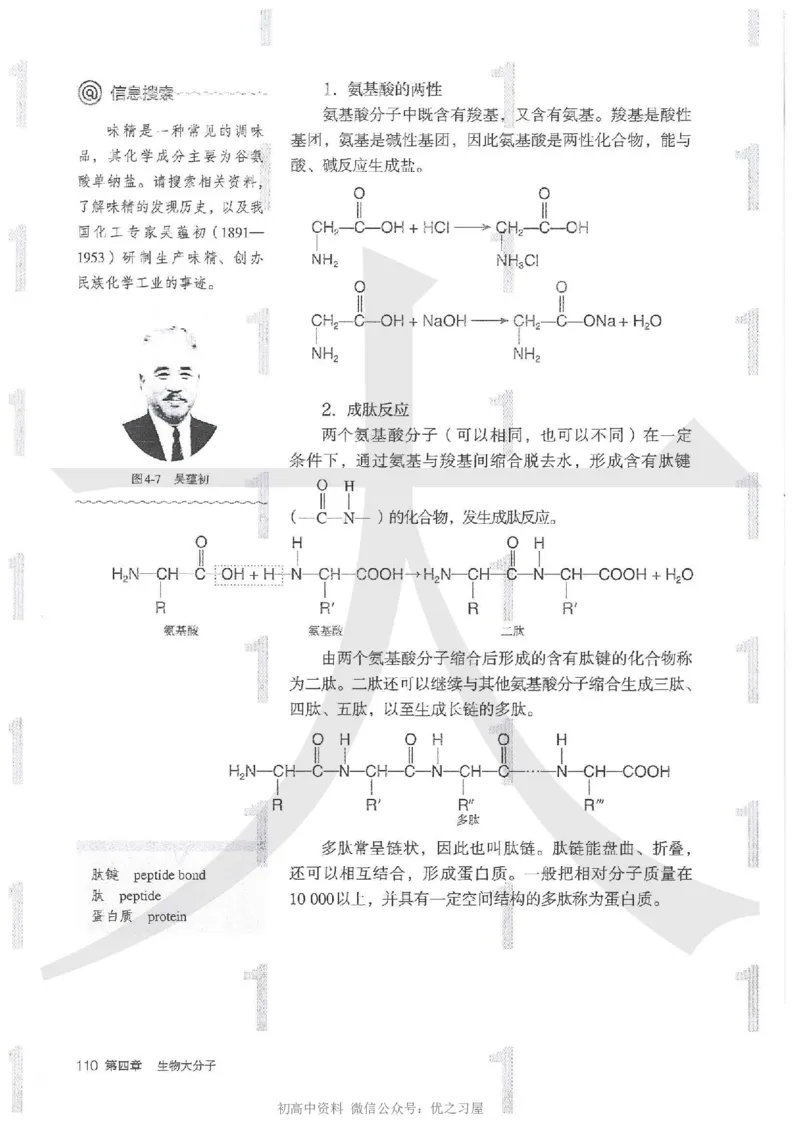 5新人教版化学选择性必修3_高中三年全科资料_高中各科课本电子教材_05高中化学课本_人教版-化学课本_5新人教版化学选择性必修3