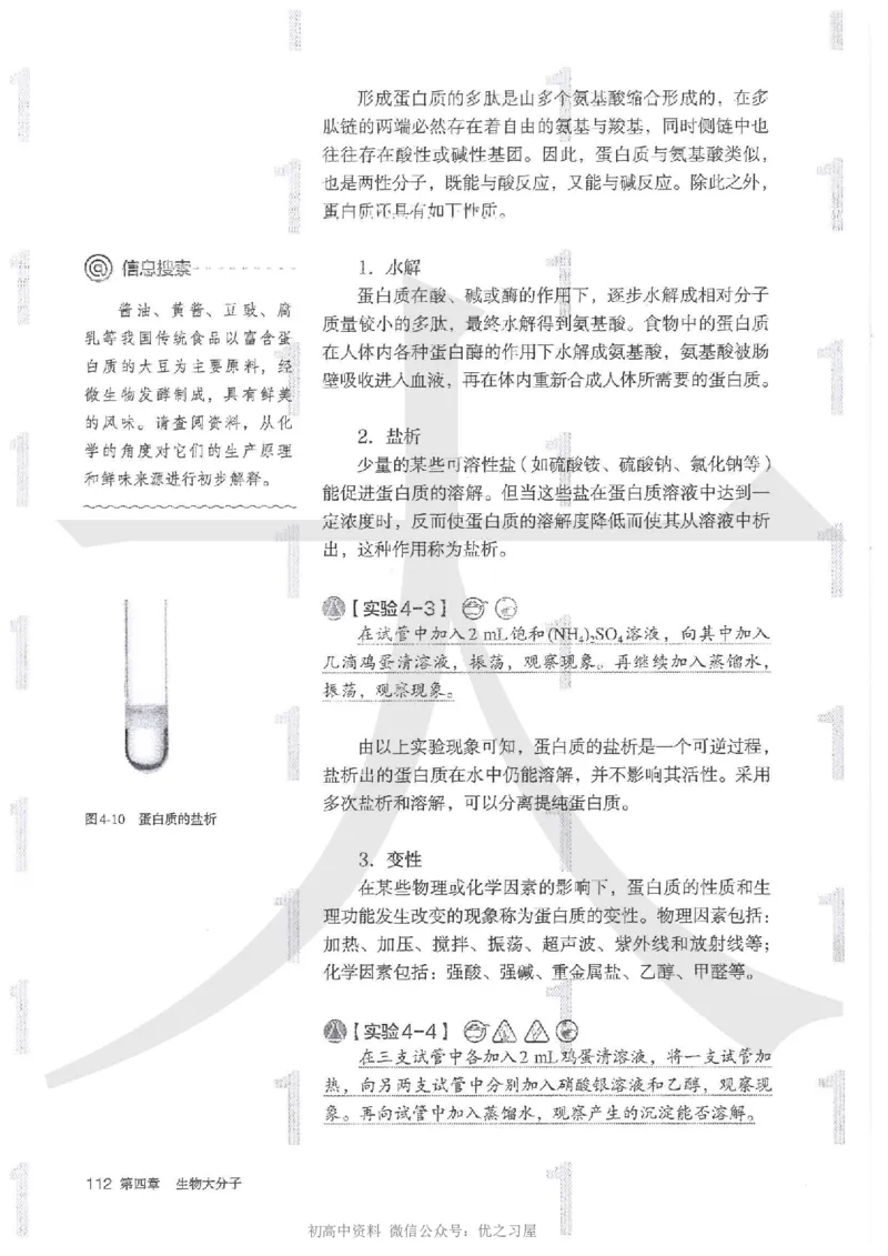 5新人教版化学选择性必修3_高中三年全科资料_高中各科课本电子教材_05高中化学课本_人教版-化学课本_5新人教版化学选择性必修3
