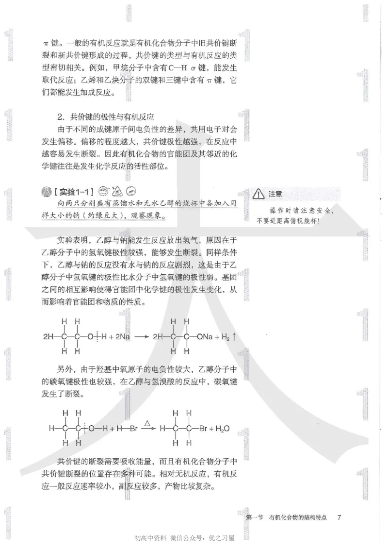 5新人教版化学选择性必修3_高中三年全科资料_高中各科课本电子教材_05高中化学课本_人教版-化学课本_5新人教版化学选择性必修3