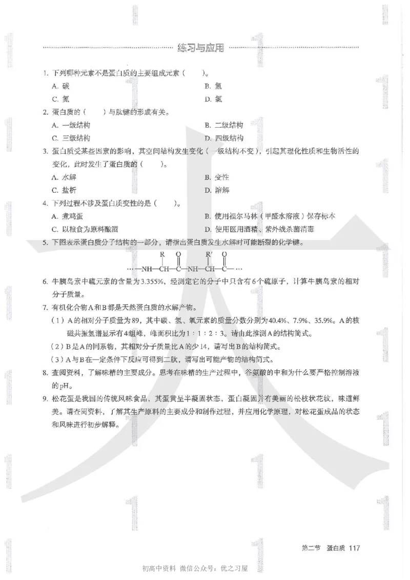 5新人教版化学选择性必修3_高中三年全科资料_高中各科课本电子教材_05高中化学课本_人教版-化学课本_5新人教版化学选择性必修3