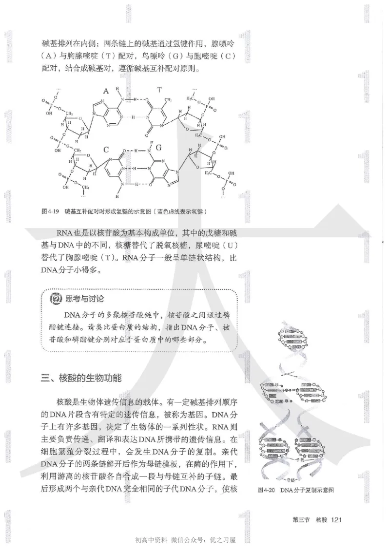 5新人教版化学选择性必修3_高中三年全科资料_高中各科课本电子教材_05高中化学课本_人教版-化学课本_5新人教版化学选择性必修3