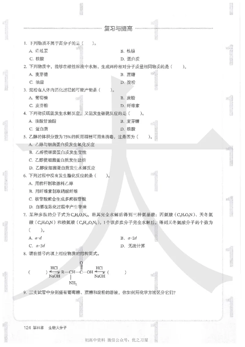 5新人教版化学选择性必修3_高中三年全科资料_高中各科课本电子教材_05高中化学课本_人教版-化学课本_5新人教版化学选择性必修3