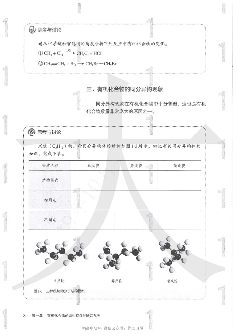 5新人教版化学选择性必修3_高中三年全科资料_高中各科课本电子教材_05高中化学课本_人教版-化学课本_5新人教版化学选择性必修3