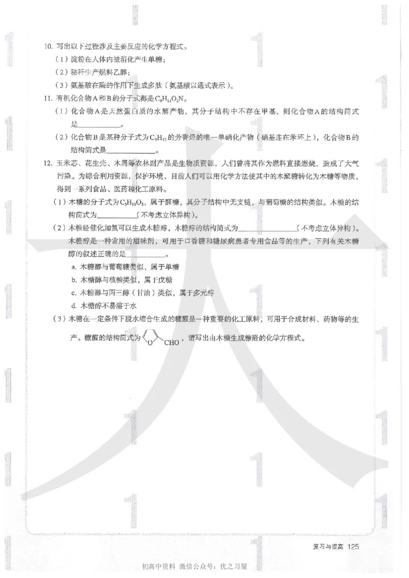 5新人教版化学选择性必修3_高中三年全科资料_高中各科课本电子教材_05高中化学课本_人教版-化学课本_5新人教版化学选择性必修3