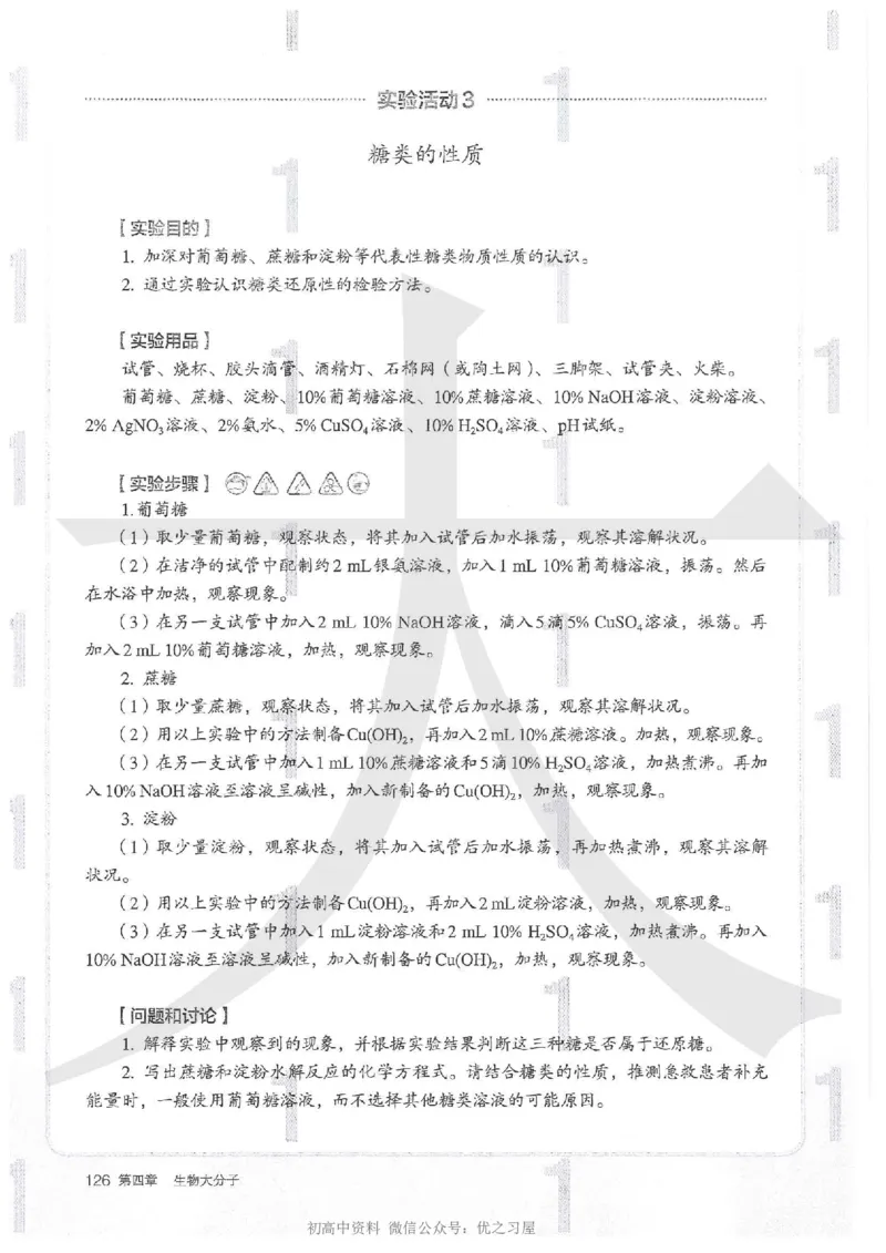 5新人教版化学选择性必修3_高中三年全科资料_高中各科课本电子教材_05高中化学课本_人教版-化学课本_5新人教版化学选择性必修3