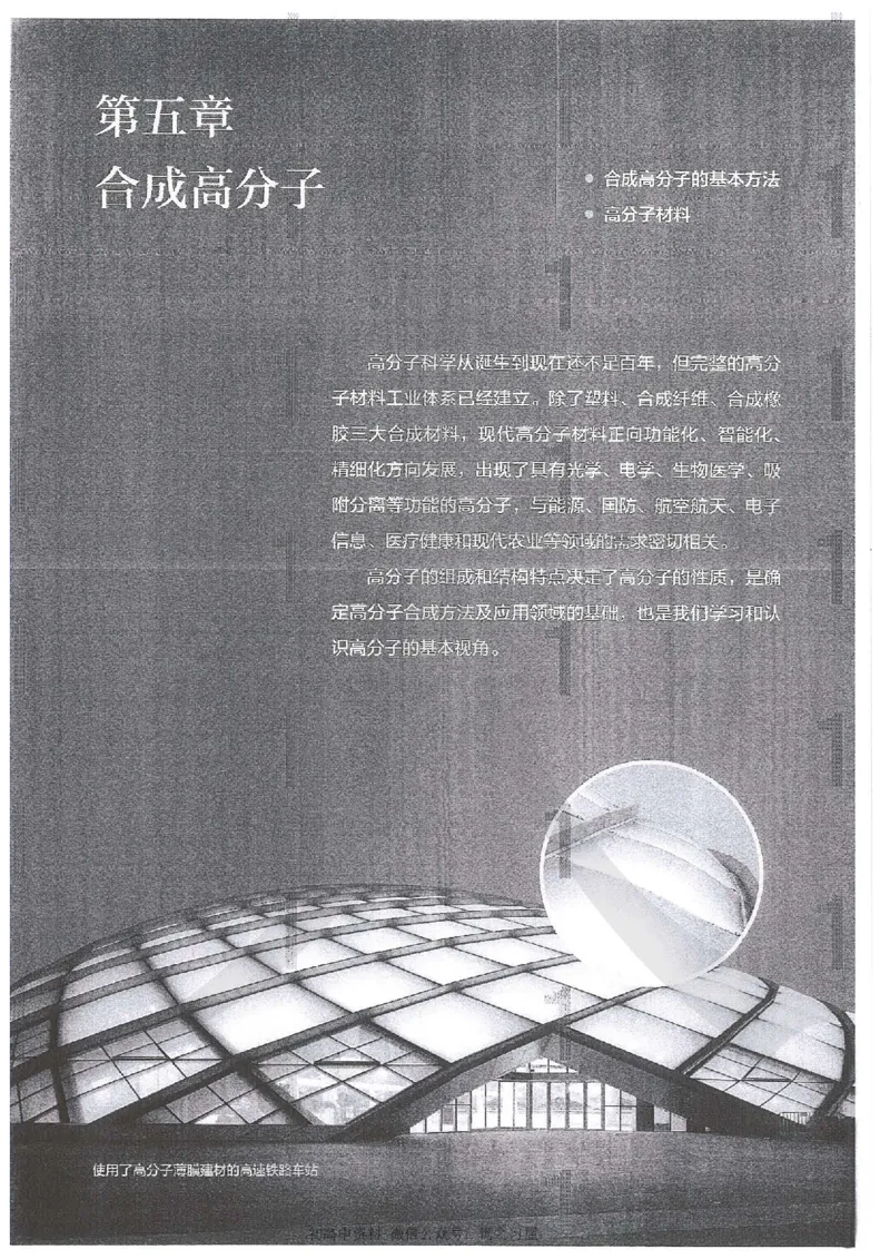 5新人教版化学选择性必修3_高中三年全科资料_高中各科课本电子教材_05高中化学课本_人教版-化学课本_5新人教版化学选择性必修3