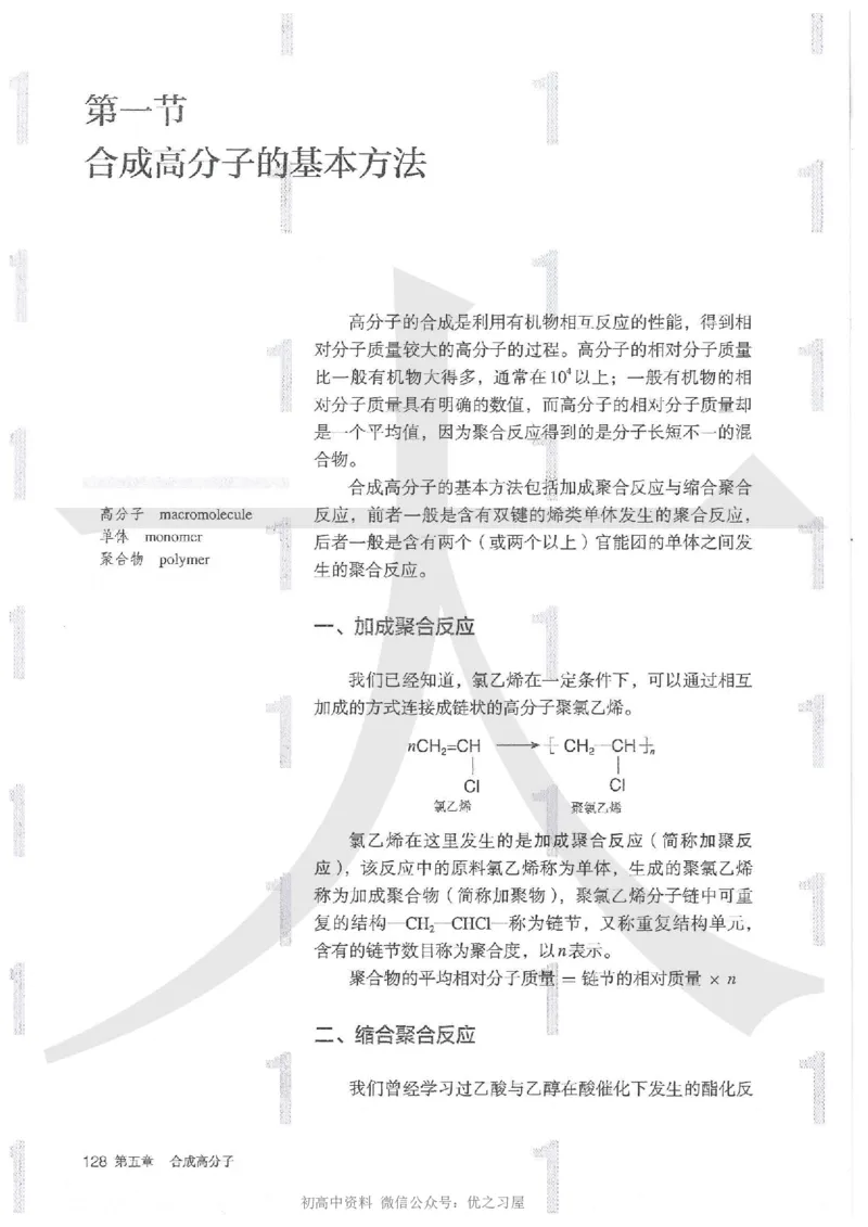 5新人教版化学选择性必修3_高中三年全科资料_高中各科课本电子教材_05高中化学课本_人教版-化学课本_5新人教版化学选择性必修3