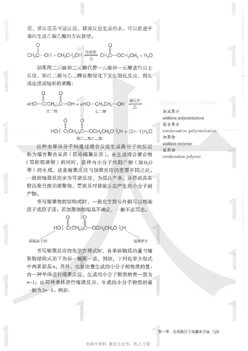 5新人教版化学选择性必修3_高中三年全科资料_高中各科课本电子教材_05高中化学课本_人教版-化学课本_5新人教版化学选择性必修3