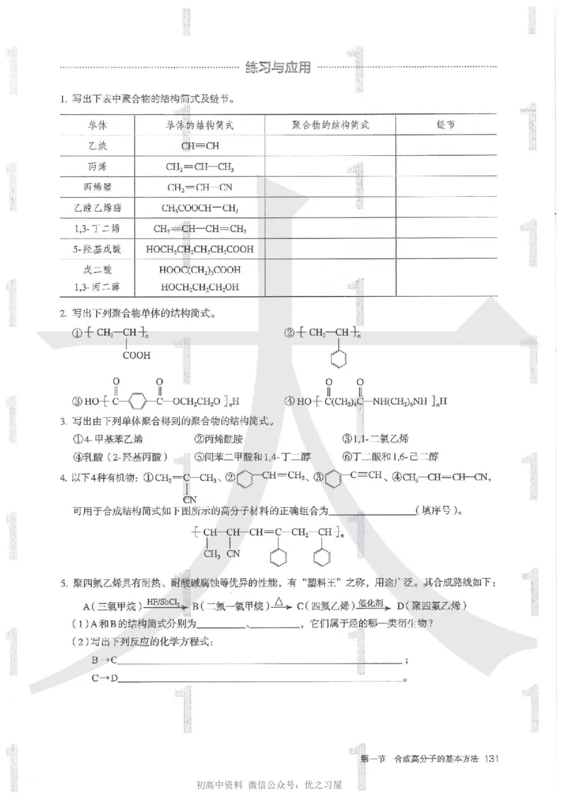 5新人教版化学选择性必修3_高中三年全科资料_高中各科课本电子教材_05高中化学课本_人教版-化学课本_5新人教版化学选择性必修3