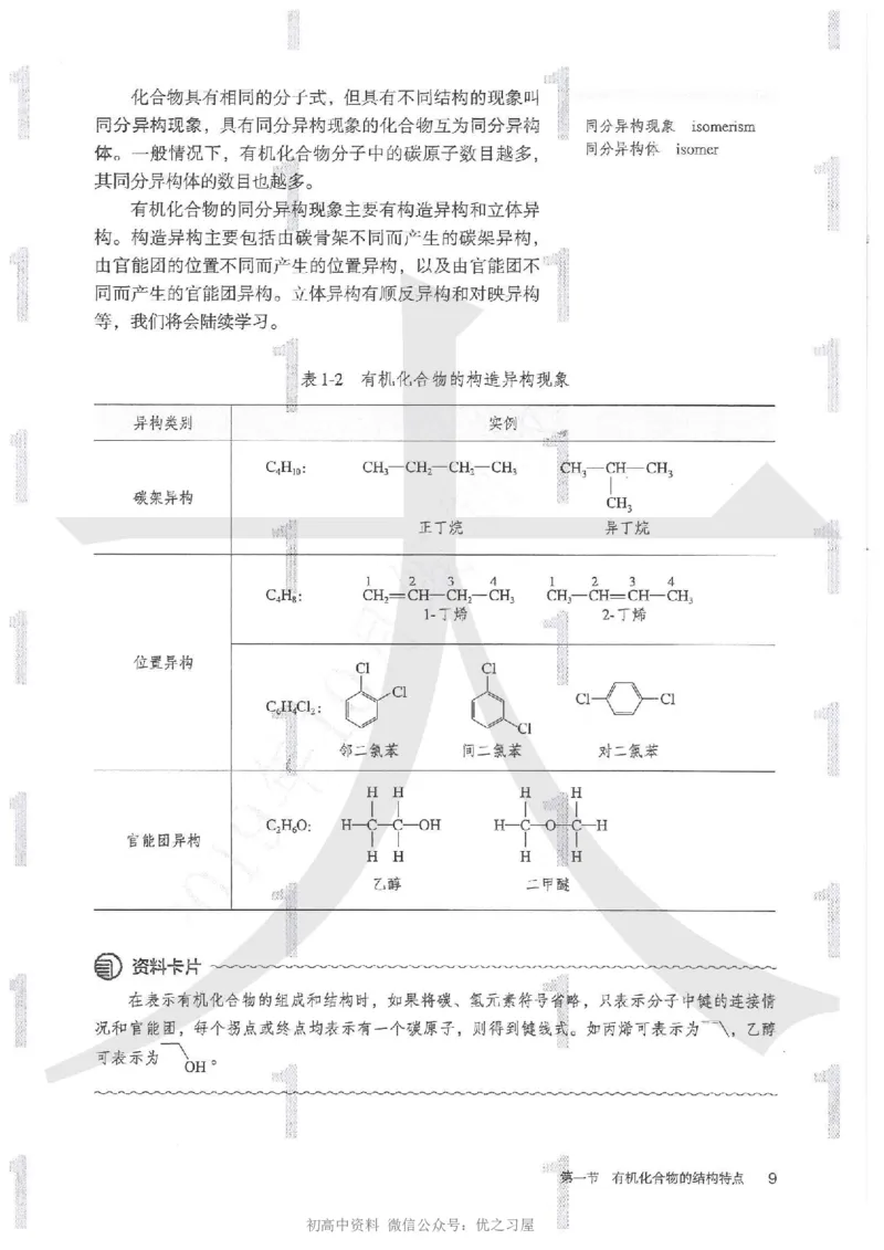 5新人教版化学选择性必修3_高中三年全科资料_高中各科课本电子教材_05高中化学课本_人教版-化学课本_5新人教版化学选择性必修3