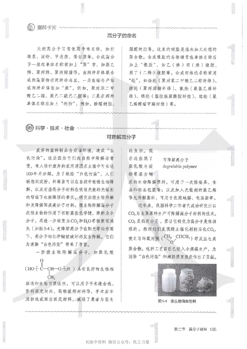 5新人教版化学选择性必修3_高中三年全科资料_高中各科课本电子教材_05高中化学课本_人教版-化学课本_5新人教版化学选择性必修3