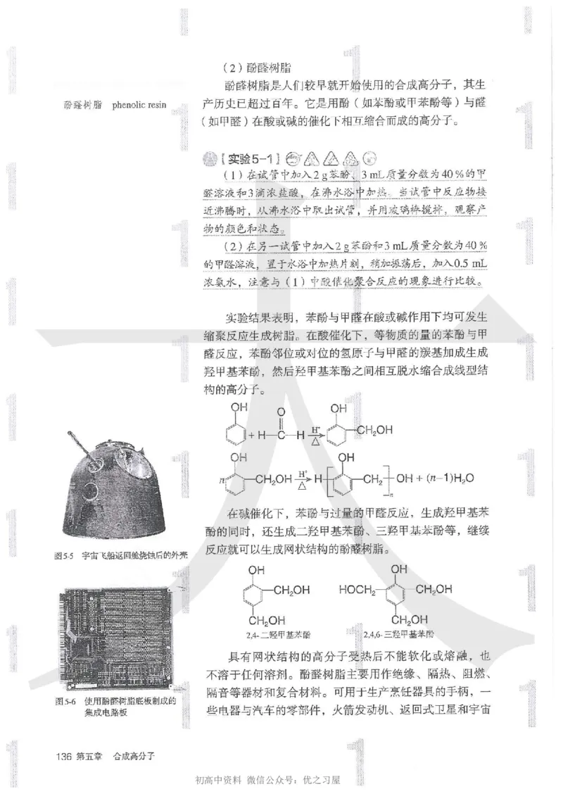5新人教版化学选择性必修3_高中三年全科资料_高中各科课本电子教材_05高中化学课本_人教版-化学课本_5新人教版化学选择性必修3