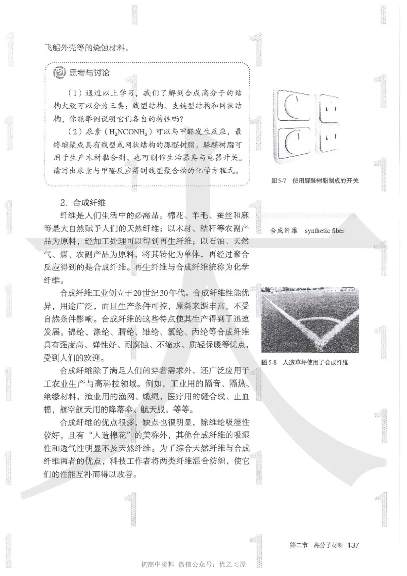 5新人教版化学选择性必修3_高中三年全科资料_高中各科课本电子教材_05高中化学课本_人教版-化学课本_5新人教版化学选择性必修3