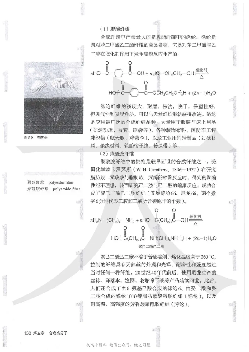 5新人教版化学选择性必修3_高中三年全科资料_高中各科课本电子教材_05高中化学课本_人教版-化学课本_5新人教版化学选择性必修3